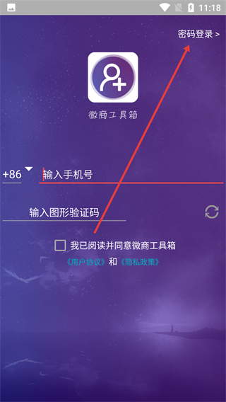微商工具箱