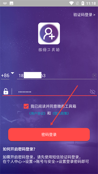微商工具箱