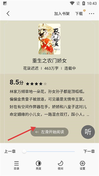 免费趣小说最新版