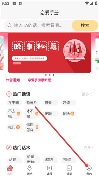 恋爱手册在线观看