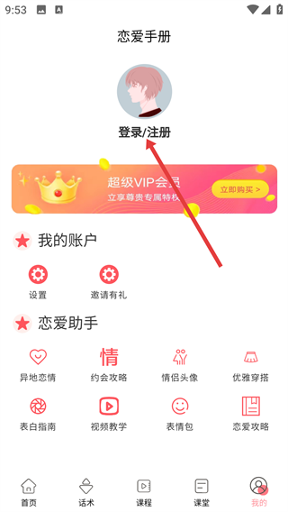 恋爱手册在线观看