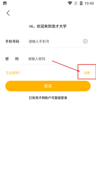 宠才大学
