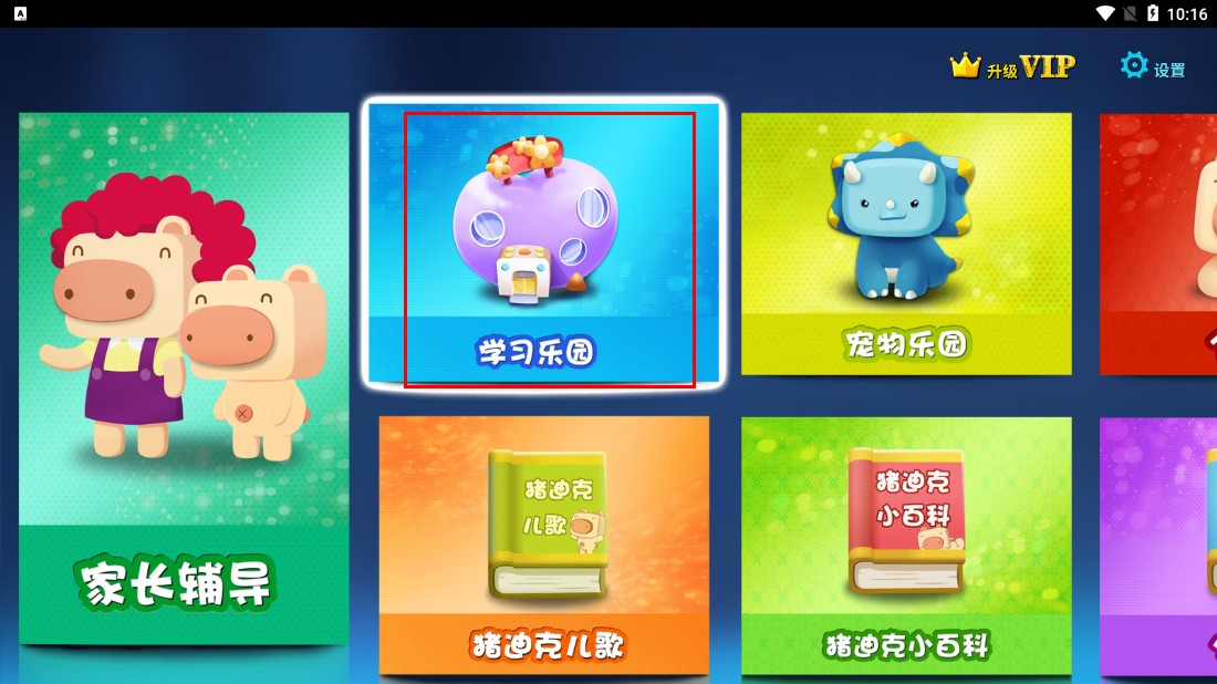 猪迪克识字