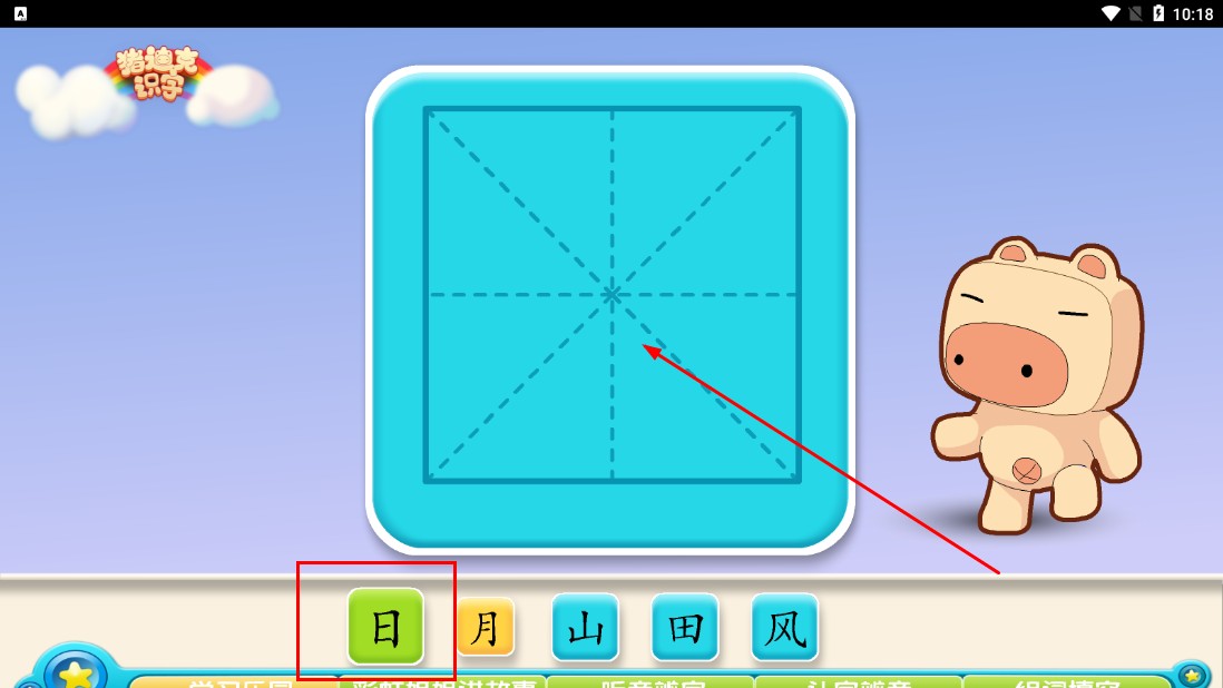 猪迪克识字