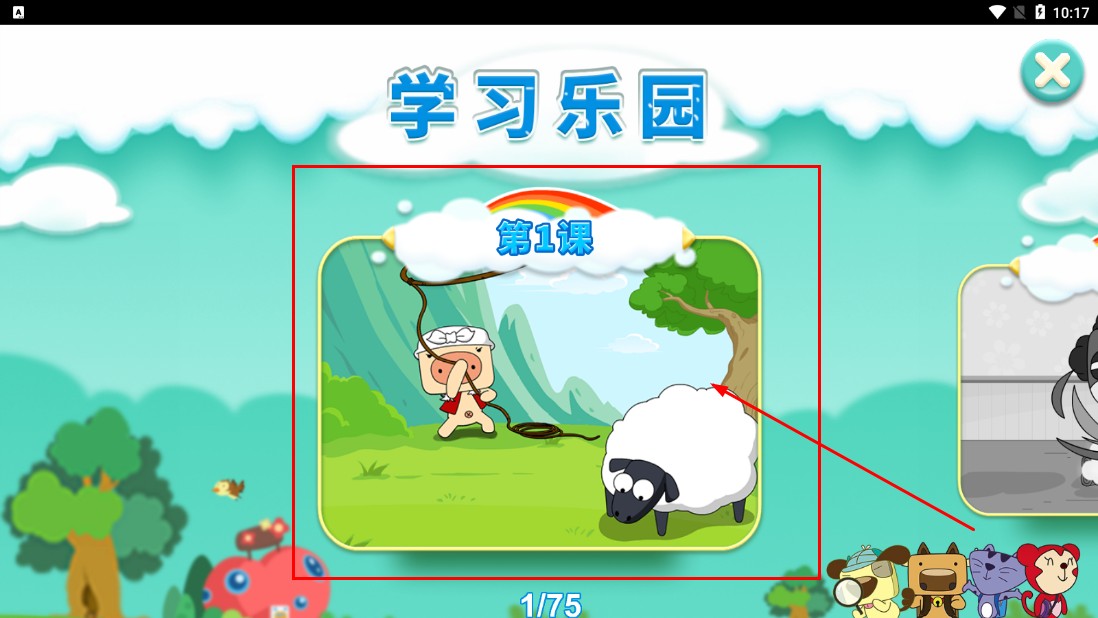 猪迪克识字