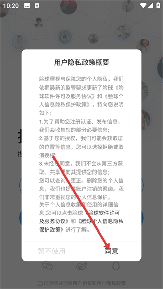 脸球