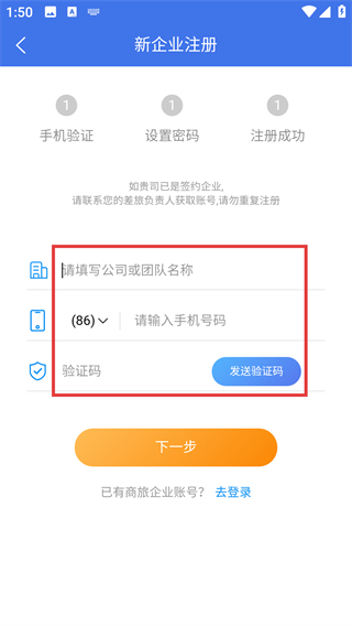 同程商旅