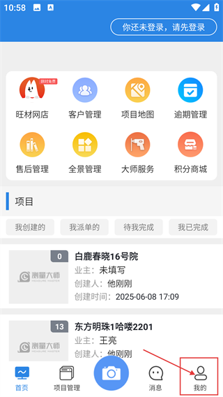 测量大师免费版