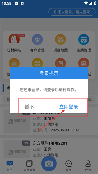 测量大师免费版