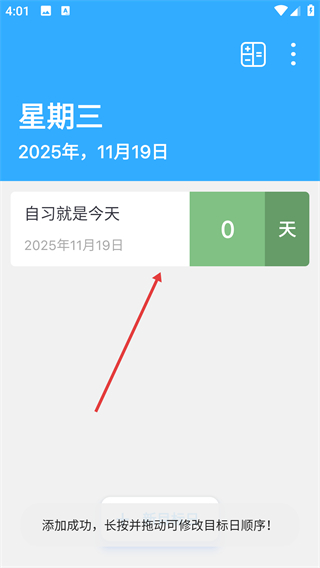 天数倒计时