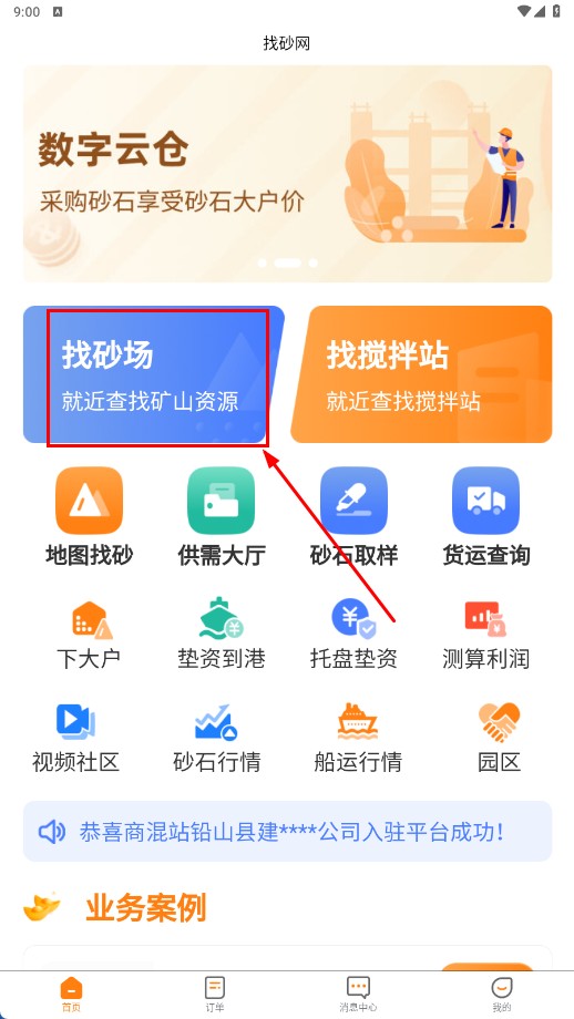 找砂网