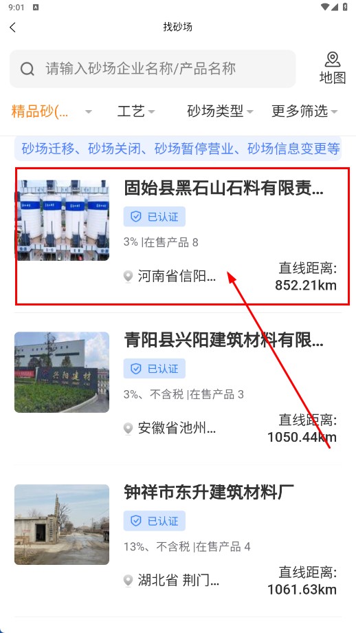 找砂网
