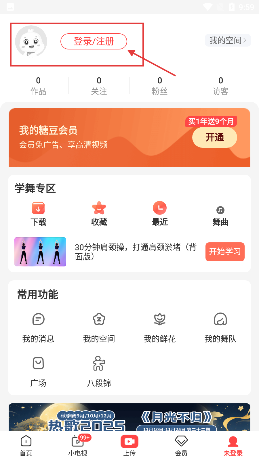 糖豆广场舞
