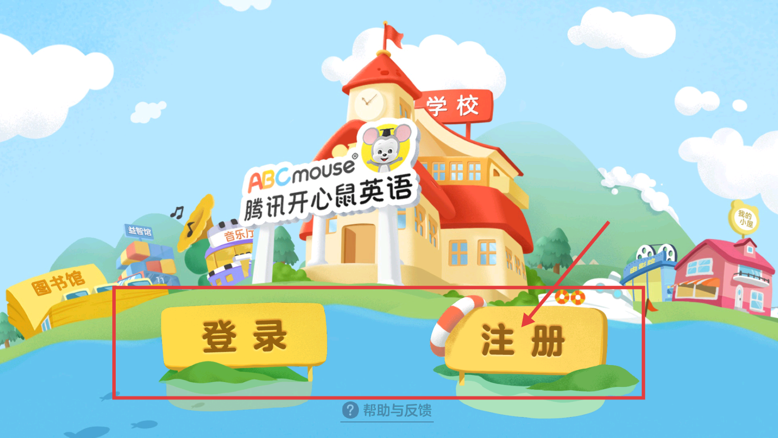 腾讯开心鼠英语免费版