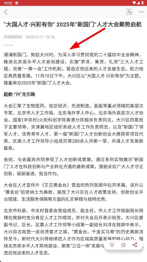 中国财经