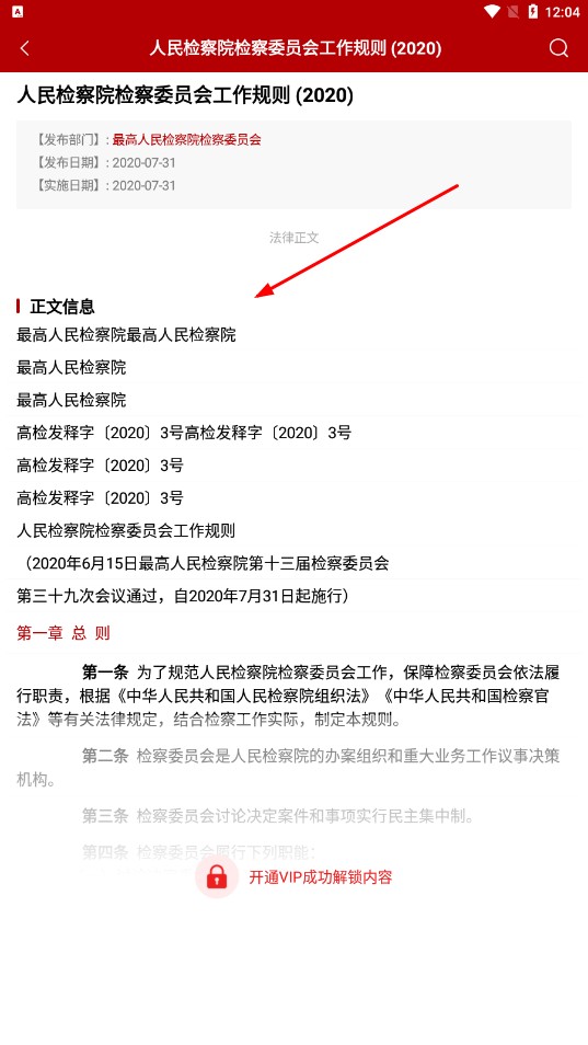 中国法律法规数据库