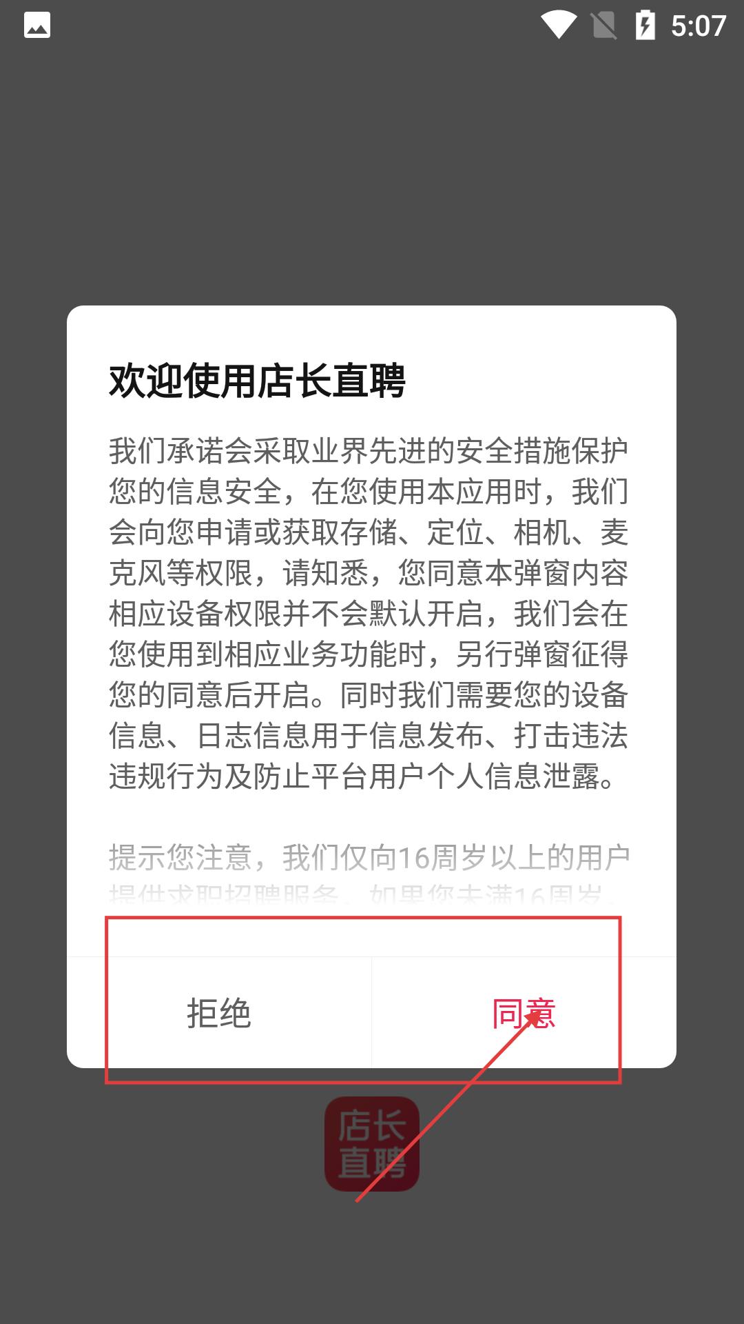 店长招聘