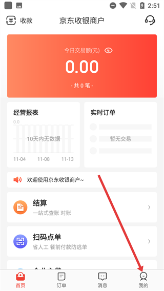 京东收银商户免费版