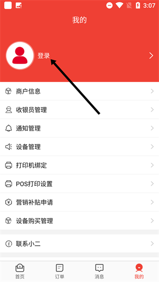 京东收银商户免费版