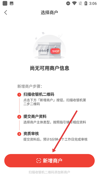 京东收银商户免费版