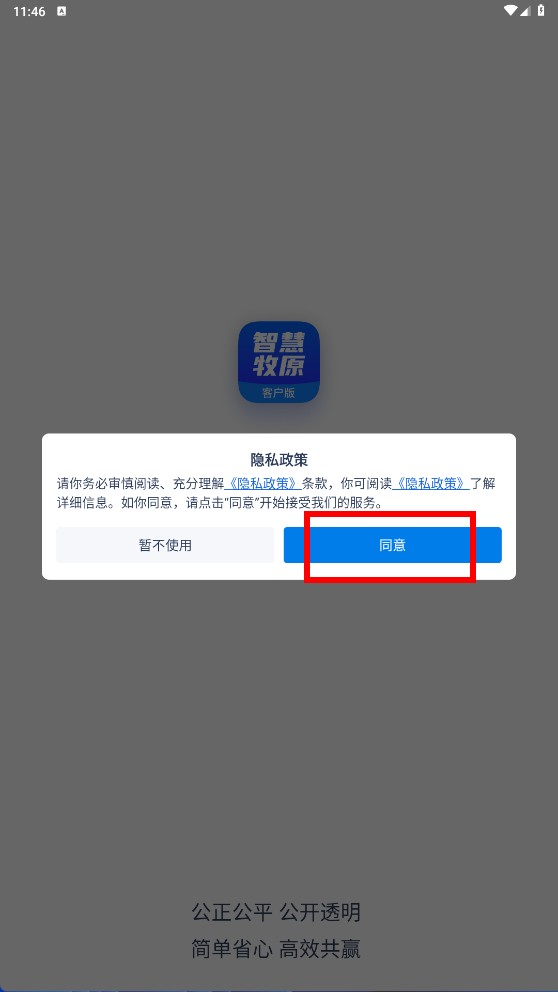 智慧牧原