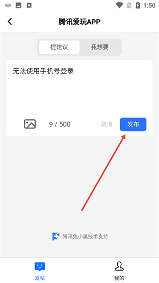 腾讯爱玩