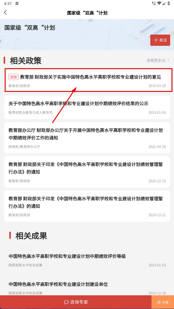 职教大数据