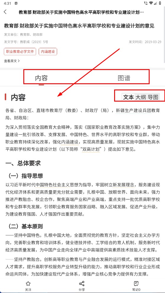 职教大数据