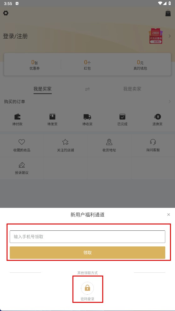 真的