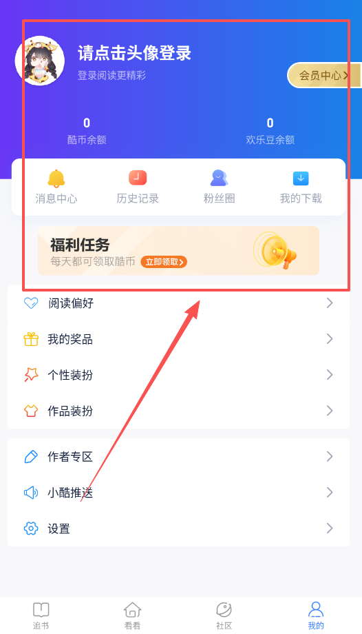 酷匠阅读会员共享