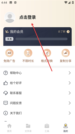速转录音转文字助手