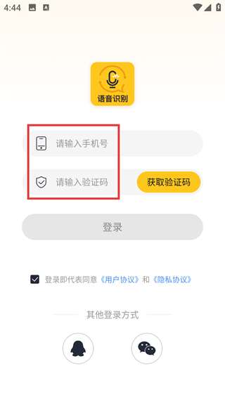 速转录音转文字助手