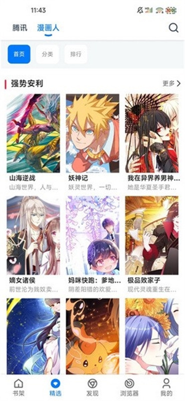 漫画屋截图2