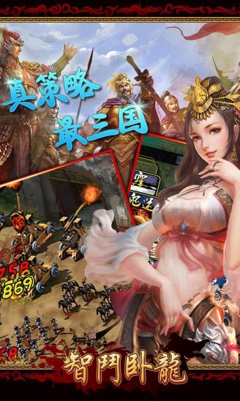 智斗卧龙截图0