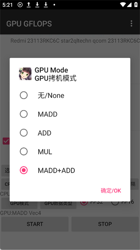 GPU GFLOPS截图1