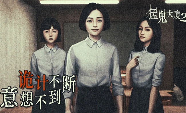 猛鬼大厦2