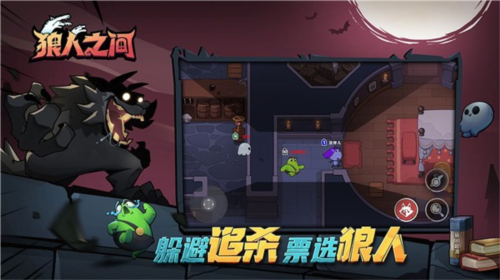 狼人之间手机版