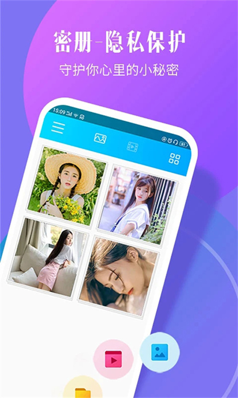 相册加密精灵截图0