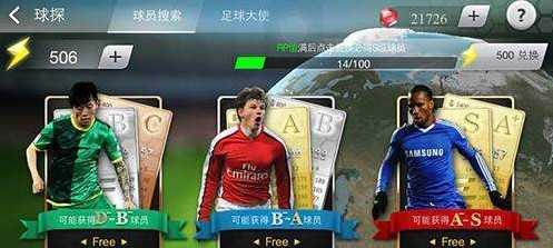 足球大师黄金一代