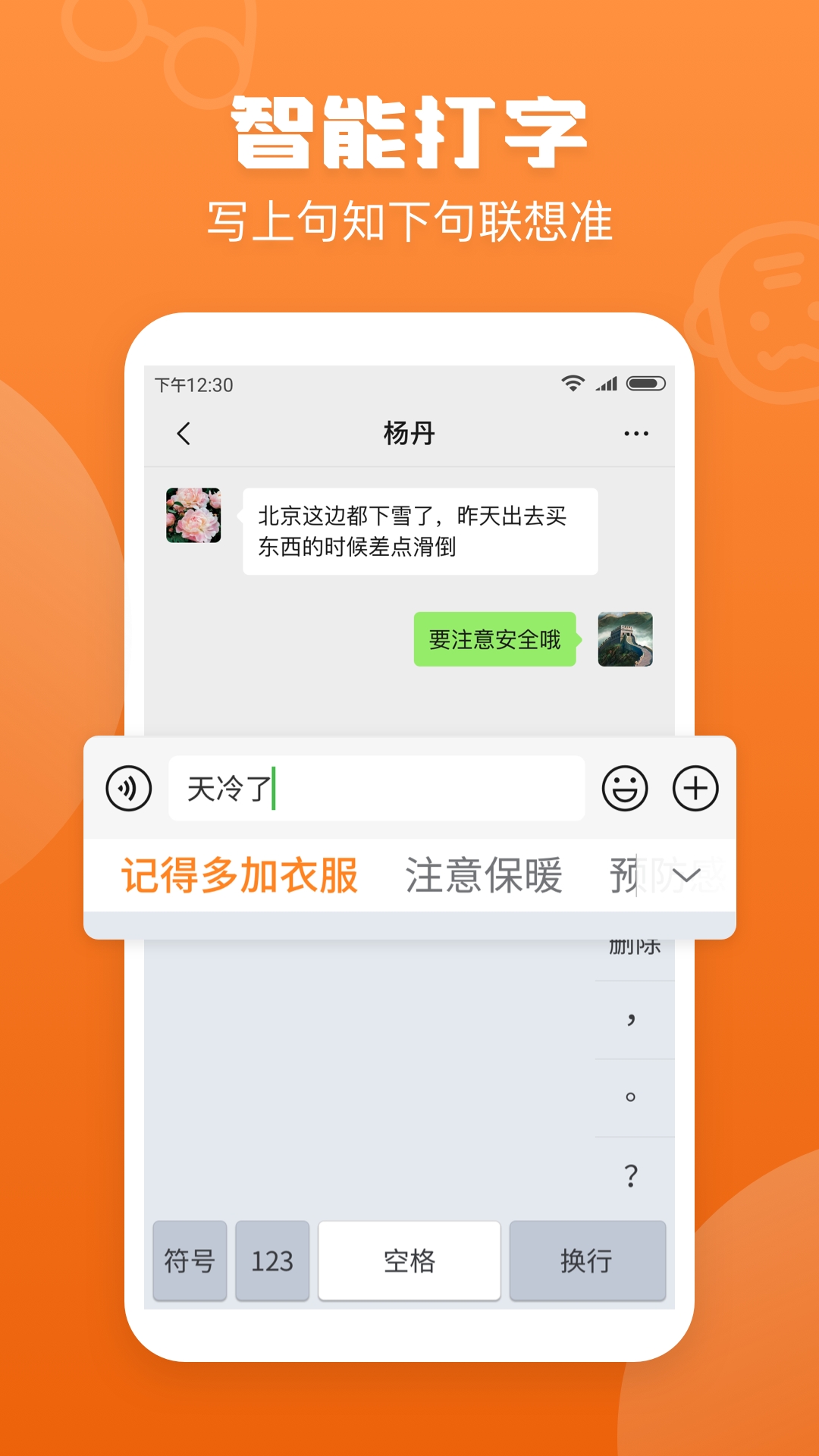 手写输入法免费安装最新版截图0