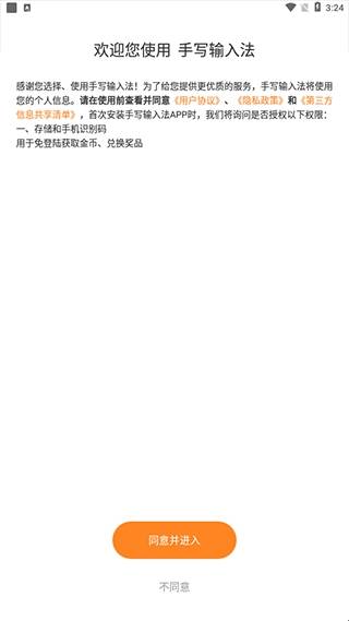 手写输入法免费安装最新版