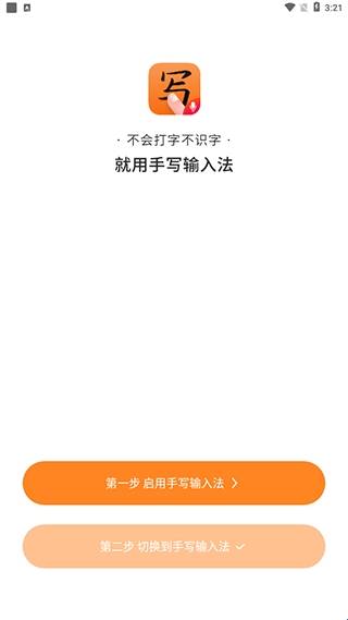手写输入法免费安装最新版