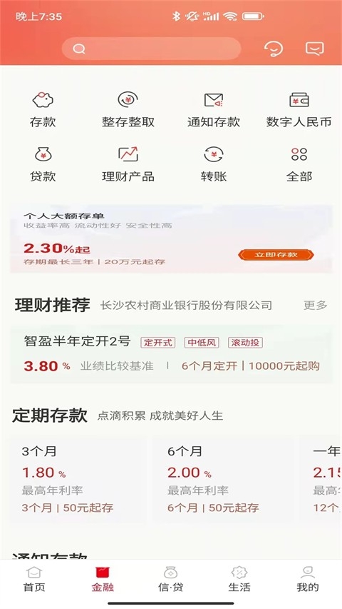 湖南农信截图0