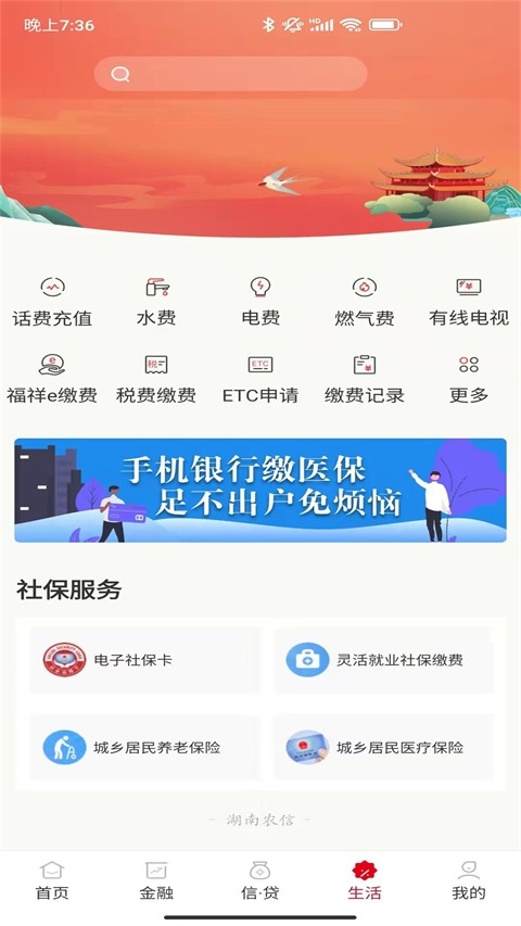 湖南农信截图1