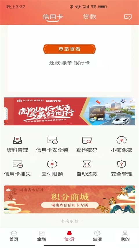 湖南农信截图2