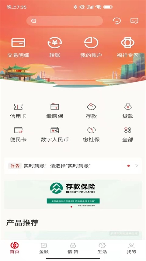 湖南农信截图3