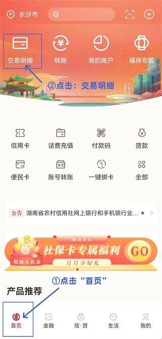 湖南农信