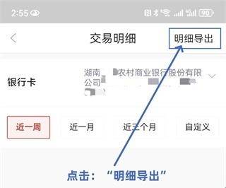 湖南农信