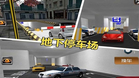 停车大师3d截图1