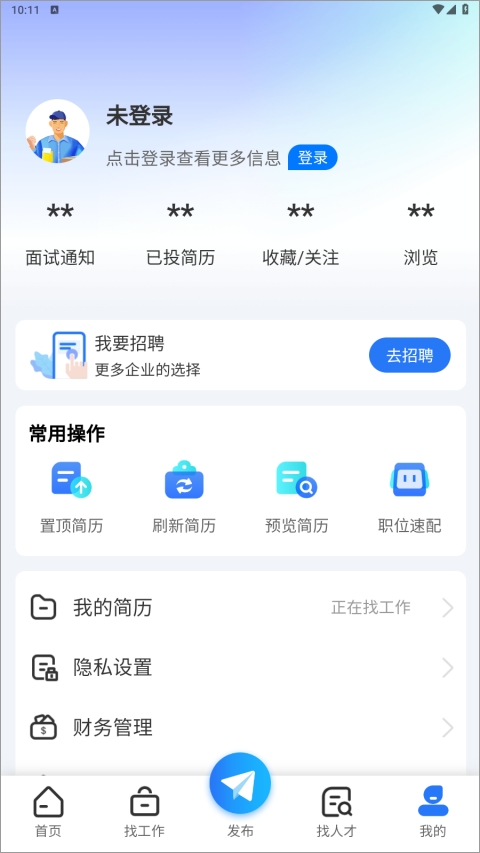 长沙市人才网截图2